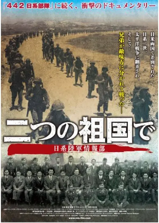 二つの祖国で 日系陸軍情報部