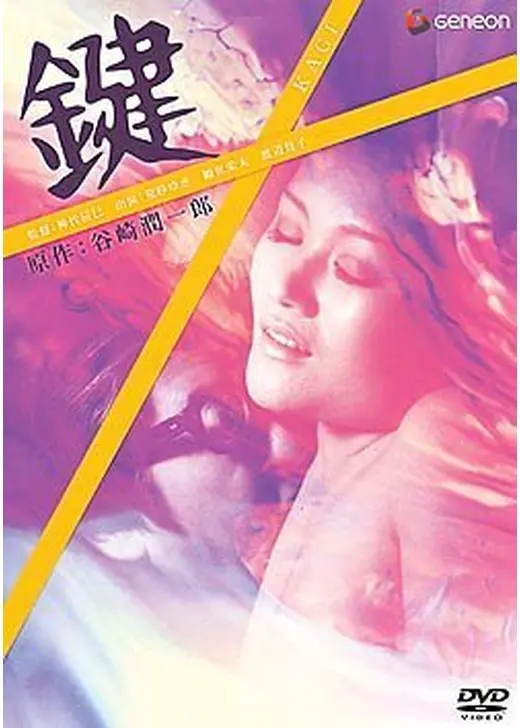 鍵