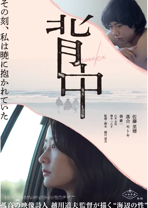 背中