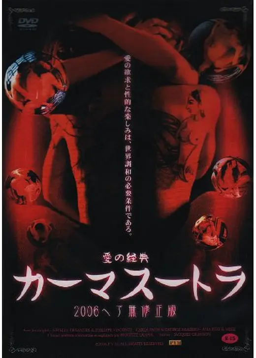カーマスートラ 2006