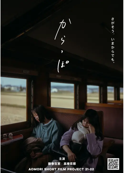 からっぽ