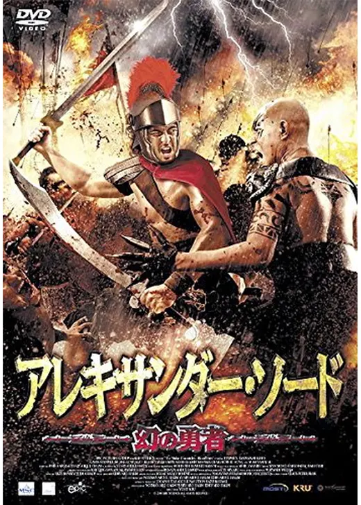 アレキサンダー・ソード -幻の勇者-