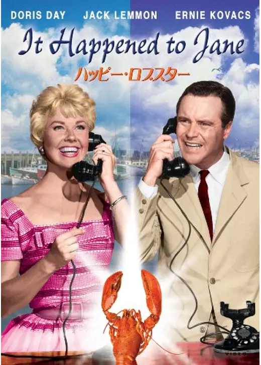 ハッピー・ロブスター