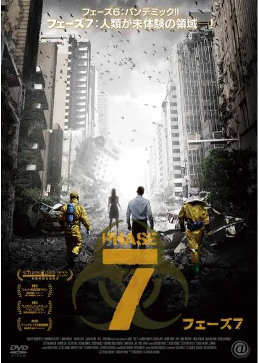 PHASE 7 フェーズ7