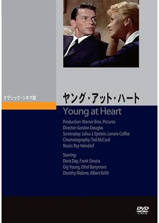 ヤング・アット・ハート