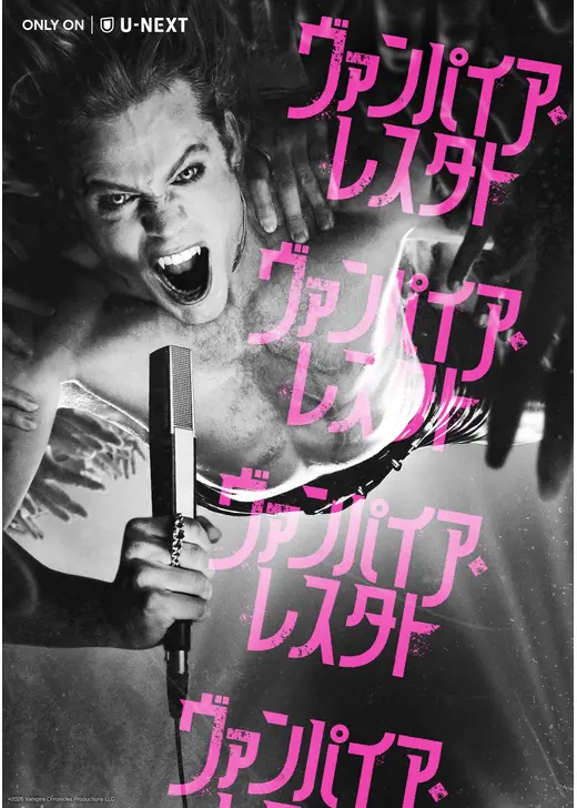 ヴァンパイア・レスタト