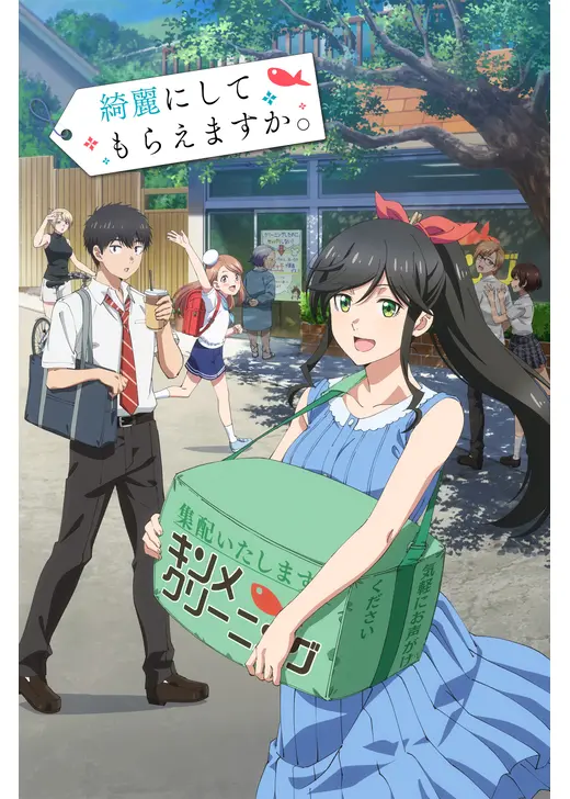 綺麗にしてもらえますか。