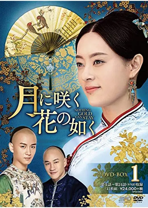 月に咲く花の如く