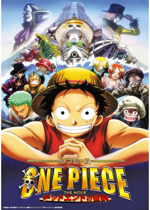 ワンピース THE MOVIE デッドエンドの冒険