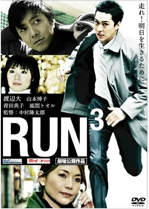 RUN3／TWILIGHT FILE V