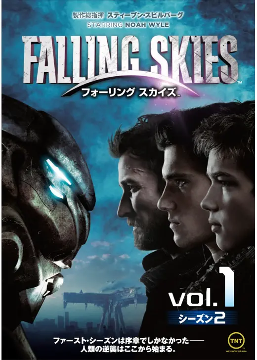フォーリング スカイズ<セカンド・シーズン>