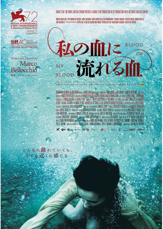 私の血に流れる血