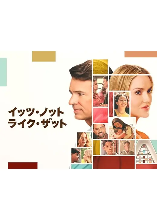イッツ･ノット･ライク･ザット