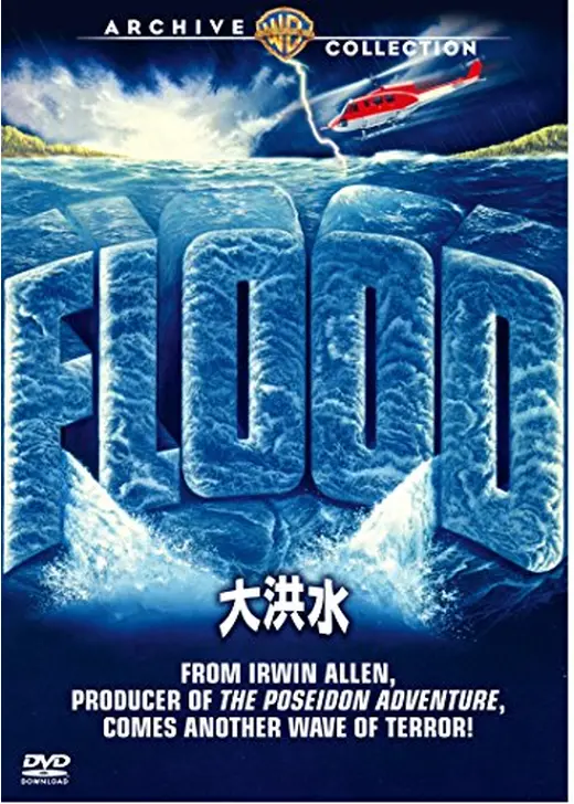 大洪水