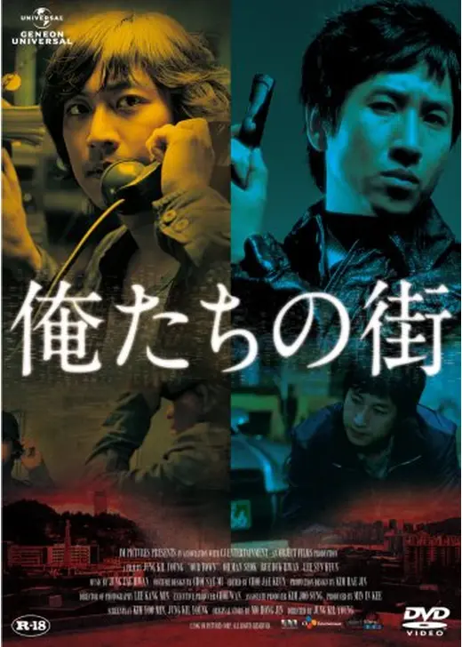 俺たちの街
