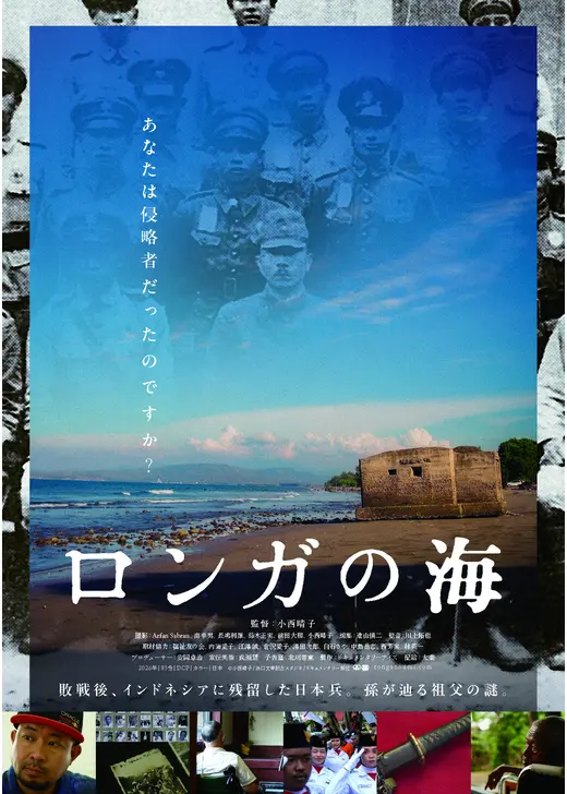 ロンガの海
