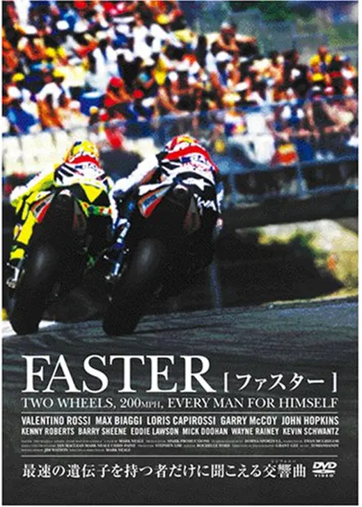 FASTER ファスター
