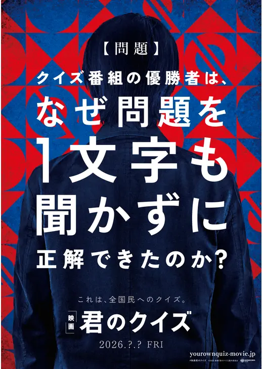 君のクイズ