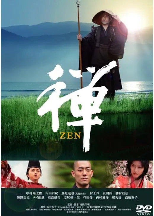 禅 ZEN