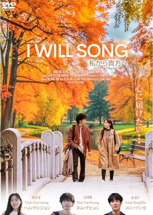 I WILL SONG　私から貴方へ