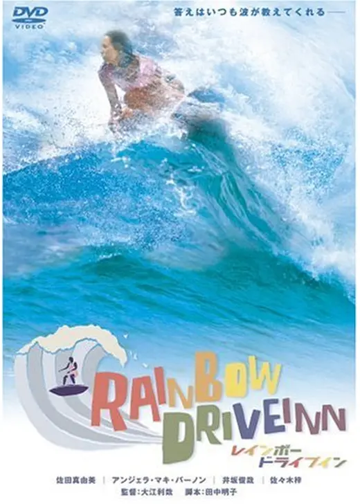 RAINBOW  DRIVEINN レインボー ドライブイン