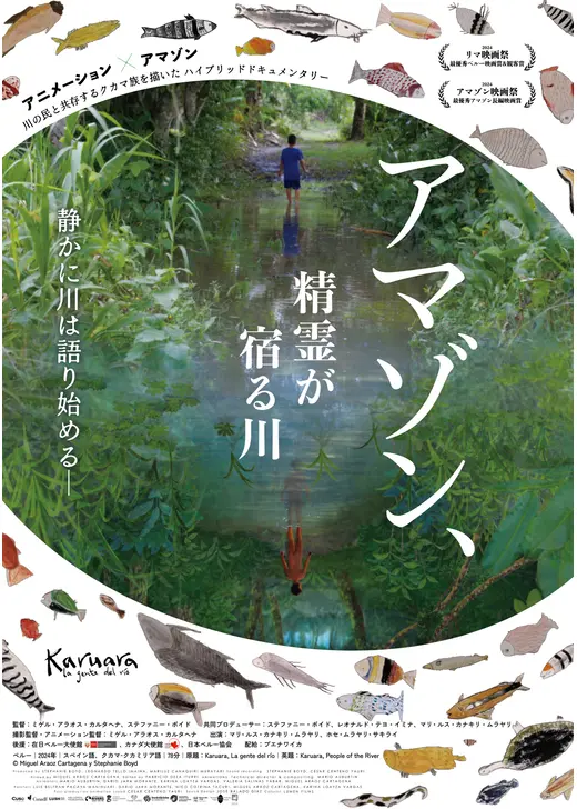 アマゾン、精霊が宿る川