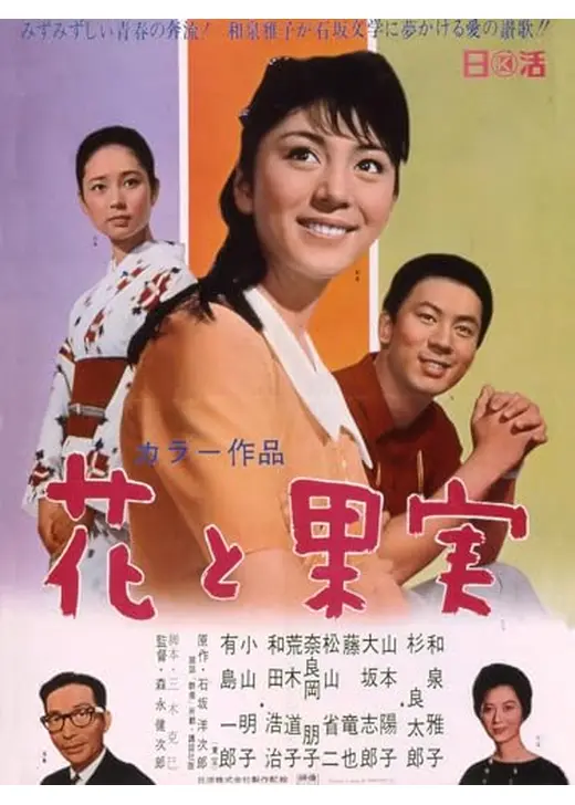花と果実