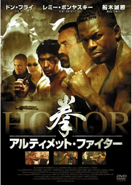 拳 アルティメット・ファイター