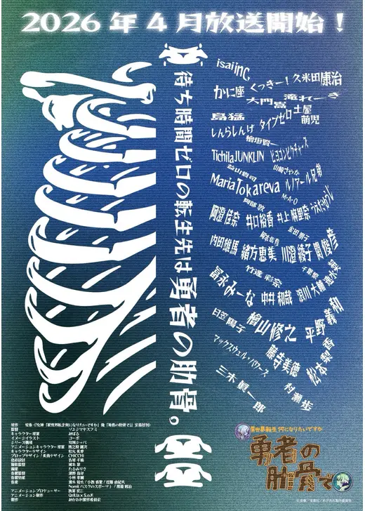 女神「異世界転生何になりたいですか」 俺「勇者の肋骨で」