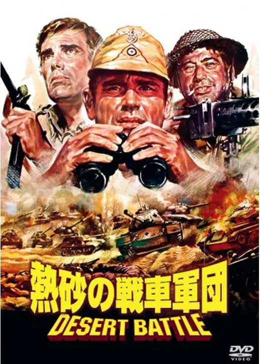 熱砂の戦車軍団