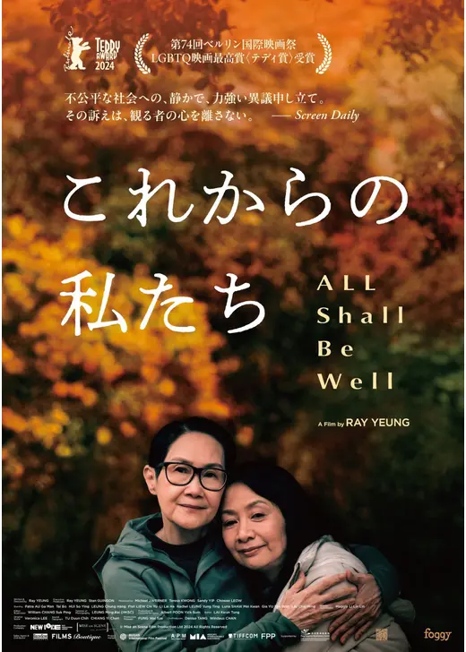 これからの私たち - All Shall Be Well