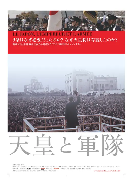 天皇と軍隊