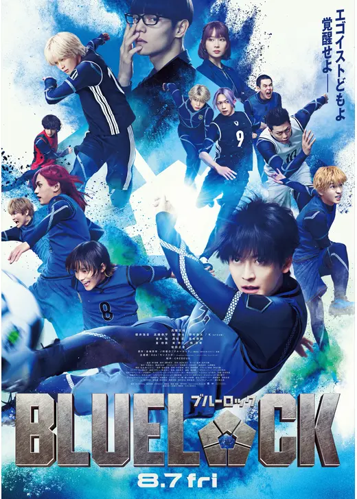 ブルーロック