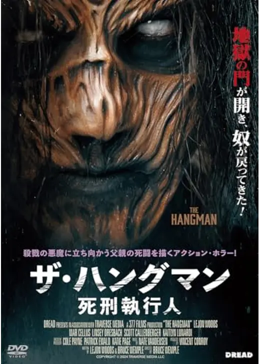 ザ・ハングマン　死刑執行人