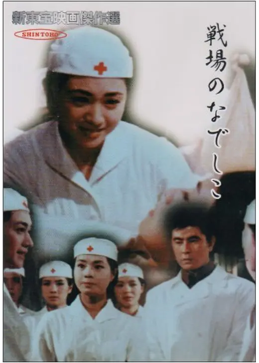 戦場のなでしこ