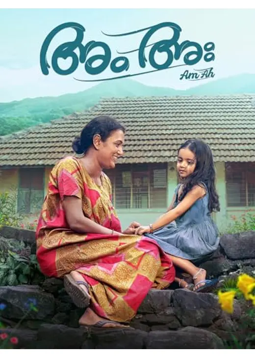 ザ・マザー: Am Ah