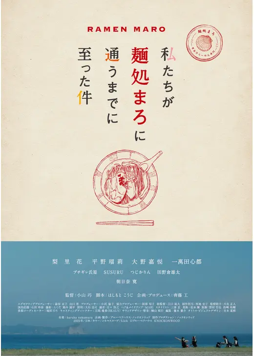 私たちが麺処まろに通うまでに至った件
