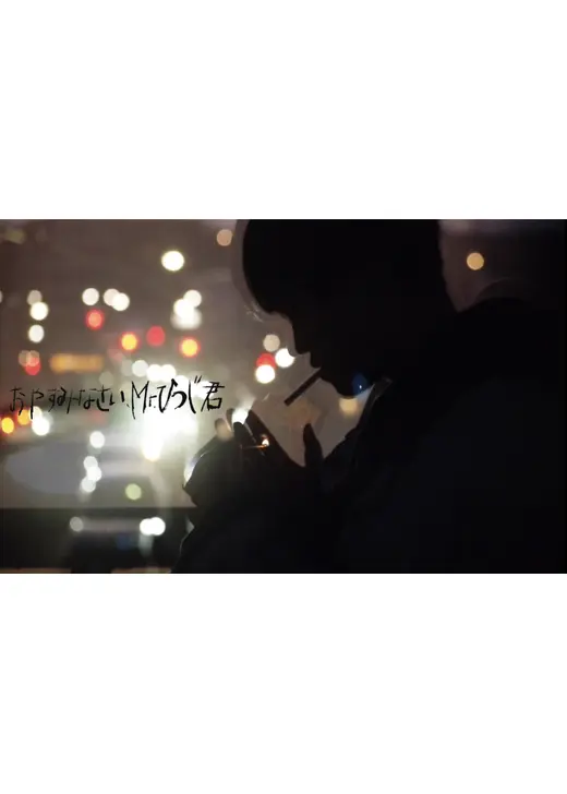 おやすみなさい、Mr.ひつじ君