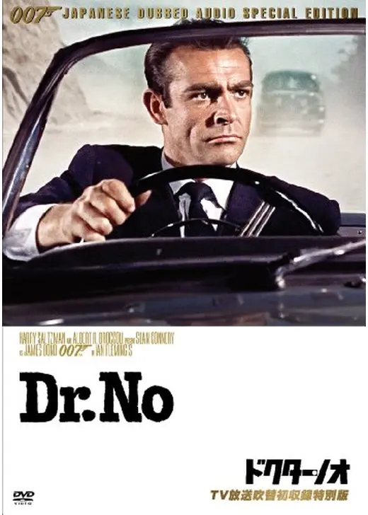 ◆当時物★007は殺しの番号★白枠 パンフレット/映画 007 ドクターノオ 007は殺しの番号 007／ドクター・ノオ 映画パンフレット 参考