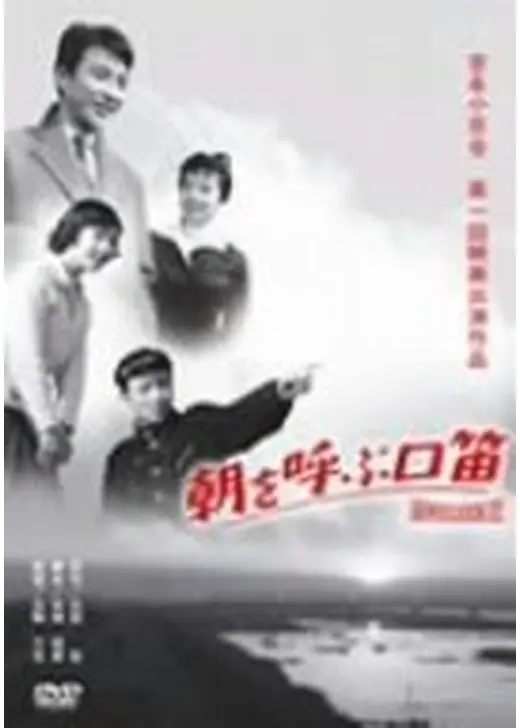 朝を呼ぶ口笛