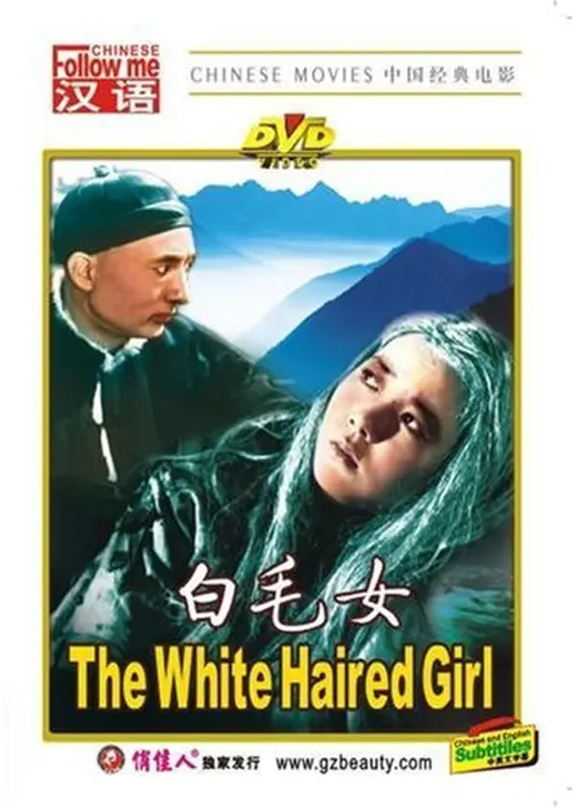 白毛女
