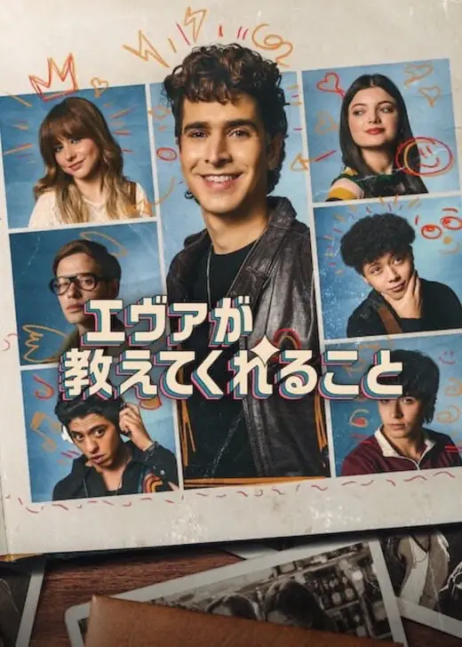 エヴァが教えてくれること シーズン3