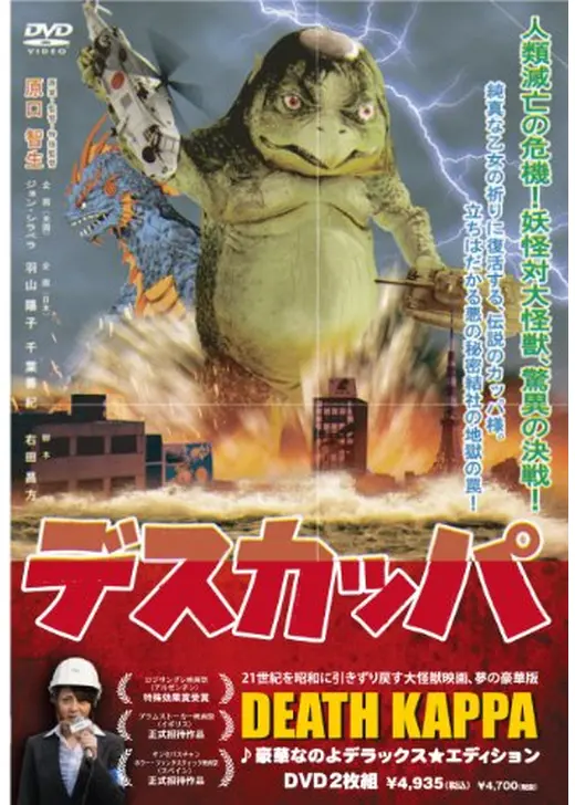 デスカッパ