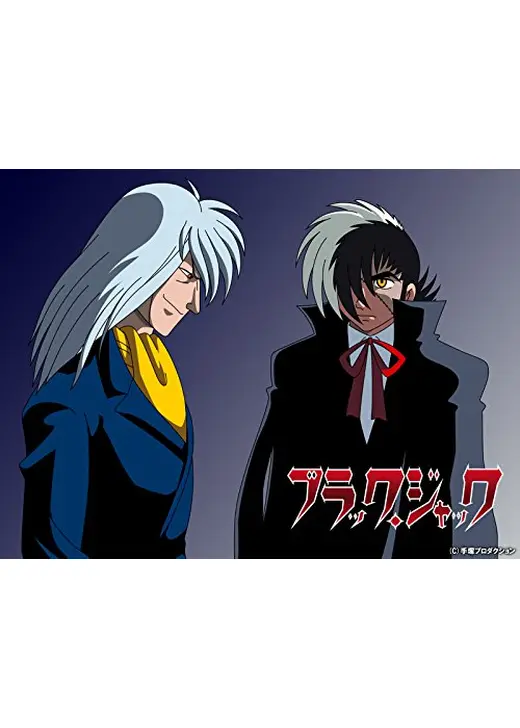 ブラック・ジャック＜Flashアニメ＞