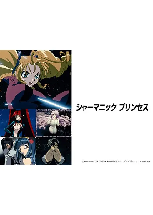 シャーマニックプリンセス