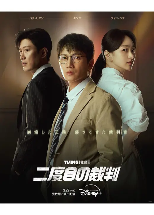 二度目の裁判