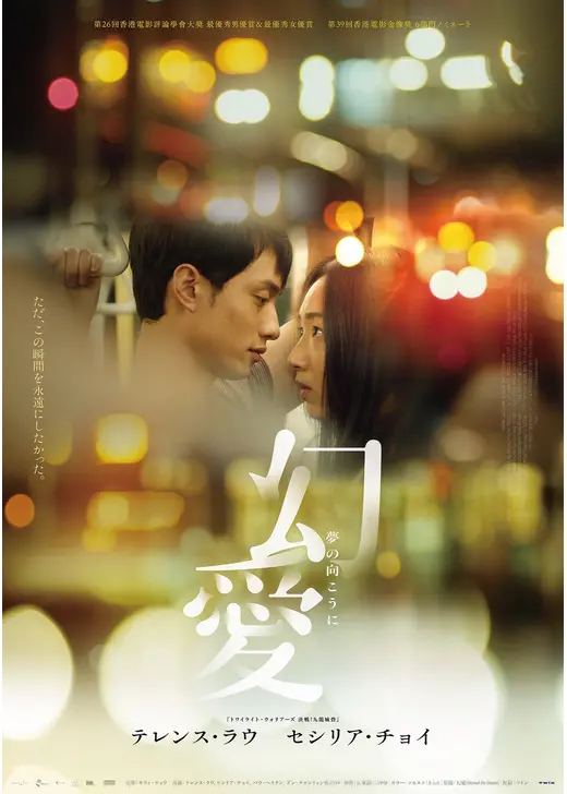 幻愛 夢の向こうに／夢の向こうに