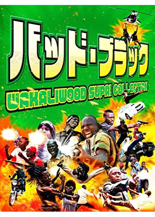 バッド・ブラック
