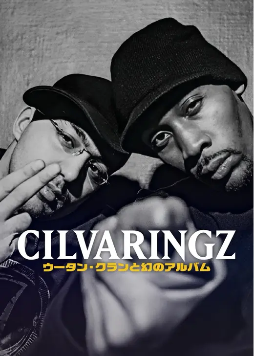 Cilvaringz: ウータン・クランと幻のアルバム