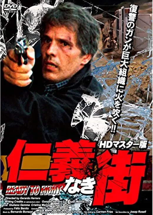 仁義なき街